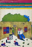 5年の学習 臨時増刊 読み物特集号　
