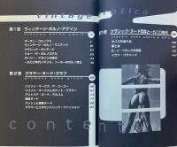 ヴィンテージ・エロチカ