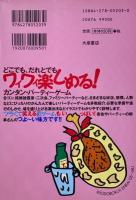 あ！っと@驚く！宴会ゲーム　