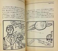 英語がみるみる上達するカラオケEnglish