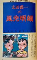 ビックリハウス 1983年6月号　No.101