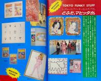 ビックリハウス 1983年6月号　No.101