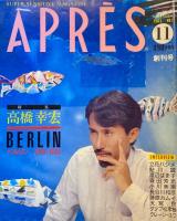 APRÉS アプレ　創刊号、2号、3号　全3冊セット