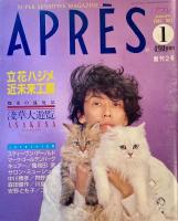 APRÉS アプレ　創刊号、2号、3号　全3冊セット