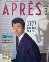 APRÉS アプレ　創刊号、2号、3号　全3冊セット