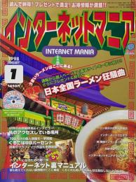 インターネットマニア 1998年1月号 No.17