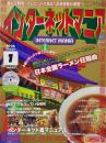 インターネットマニア 1998年1月号 No.17