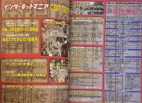 インターネットマニア 1998年1月号 No.17
