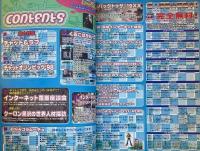 インターネットマニア 1998年3月号 No.18