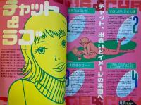 インターネットマニア 1998年3月号 No.18