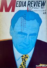 MEDIA REVIEW No.9 1982 メディア・レビュー　隔月　