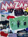月刊マザー MAZAR 1983年11月号 No.6