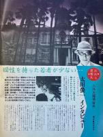 月刊マザー MAZAR 1983年11月号 No.6