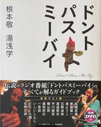 ドントパスミーバイ Don't Pass Me By  根本敬サイン入 