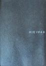 状況 1966