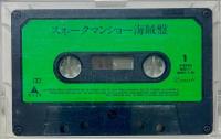 スネークマンショー海賊版 カセットテープ　