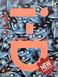 i-D JAPAN No.14  アイディー・ジャパン 1992年 11月号 通巻14号