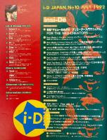 i-D JAPAN No.11  アイディー・ジャパン 1992年 8月号 通巻11号