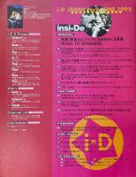 i-D JAPAN No.9  アイディー・ジャパン 1992年 6月号 通巻9号