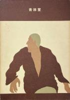 つげ忠男作品集