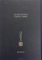 佐伯俊男 最初期画集　