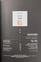 佐伯俊男 最初期画集　