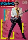 宝島7月臨時増刊 ザ・ロッカーズ THE ROCKERS  日本のロックバンド完全辞典 最新版