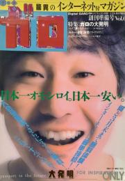 デジタル ガロ Vol.0 創刊準備号