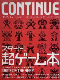 CONTINUE コンティニュー Vol.0 スタート！超ゲーム本
