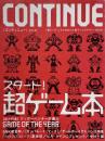 CONTINUE コンティニュー Vol.0 スタート！超ゲーム本
