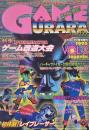 GAME URARA ゲームウララ VOL.2　メガストア7月号増刊