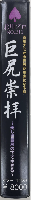 巨尻崇拝　美しき巨尻の下で生きる　春川ナミオの世界が現実になる時　【VHS】