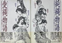 愛縄物語　純縄物語　2冊セット