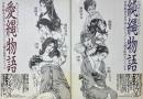 愛縄物語　純縄物語　2冊セット