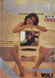 Spiral スパイラル  創刊号 保存版