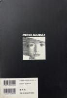 Mono Aquirax 宇野亜喜良モノクロ-ム作品集