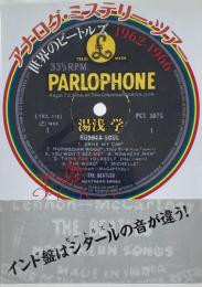アナログ・ミステリー・ツアー : 世界のビートルズ1962-1966