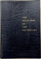 THE SELECTION OF THE DICTIONARY 再編集版共2冊セット