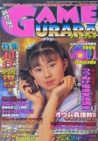 GAME URARA ゲームウララ VOL.1〜5 全5冊セット