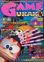 GAME URARA ゲームウララ VOL.1〜5 全5冊セット