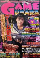 GAME URARA ゲームウララ VOL.1〜5 全5冊セット