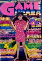 GAME URARA ゲームウララ VOL.1〜5 全5冊セット