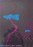 ケケカカ物語　とり小僧