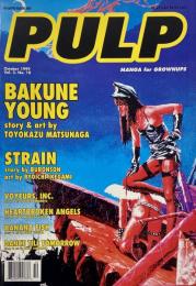 PULP Manga for GROWNUPS October 1999 Vol.3 No.10