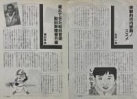 河内タイフーン カセットブック　