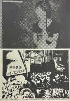 季刊 ARCANA 創刊号　特集 レーモン・ルーセル