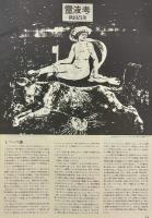 季刊 ARCANA 創刊号　特集 レーモン・ルーセル