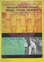 MARQUEE MOON Vol.09 JUNE&JULY 1982 ソノシート付