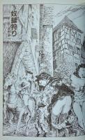 秘蔵版 SM写真集 第18集　小説SMセレクト増刊号