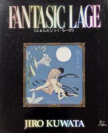 FANTASIC LAGE ふぁんたじっく・らーげ　